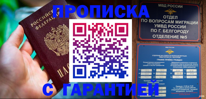 прописка для работы в Питкяранте